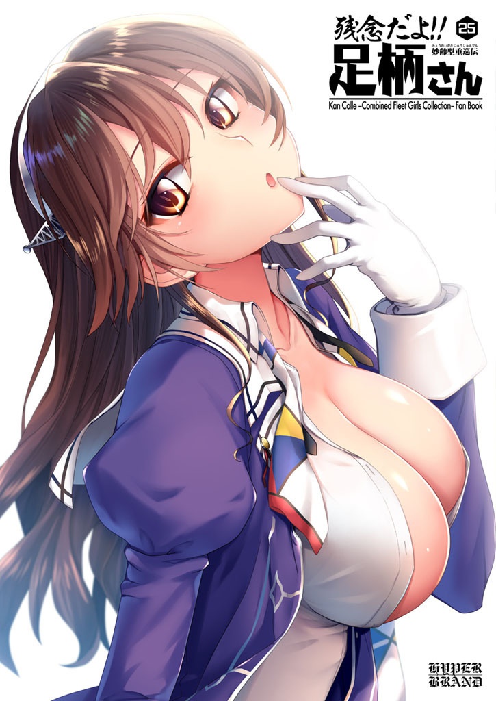 【送料込】残念だよ!!足柄さん(25)