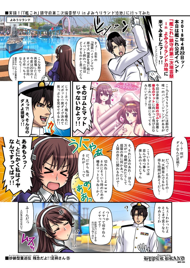 【送料込】残念だよ!!足柄さん(25)