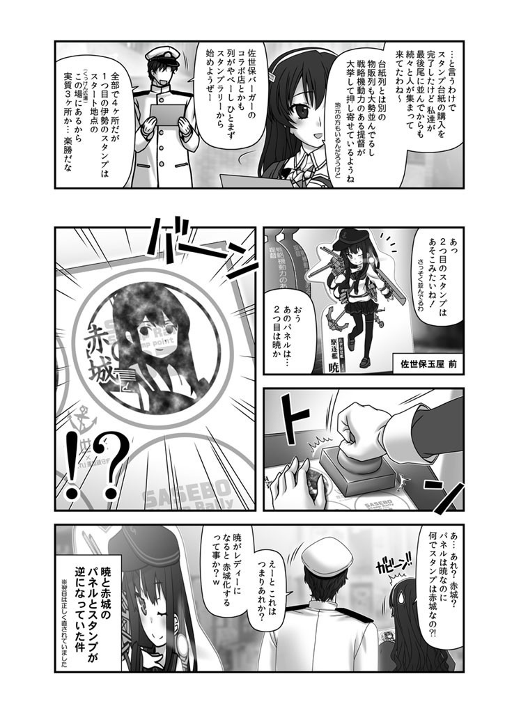 【送料込】残念だよ!!足柄さん(25)