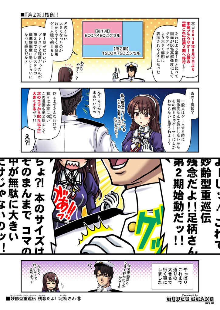 【送料込】残念だよ!!足柄さん(26)