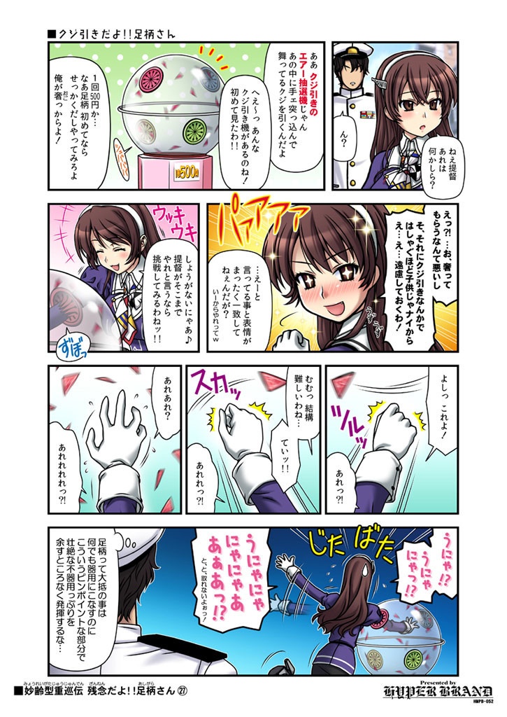 【送料込】残念だよ!!足柄さん(27)