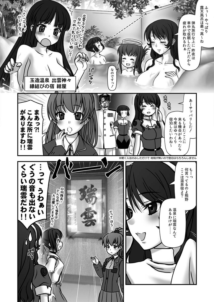 残念だよ!!足柄さん(4)