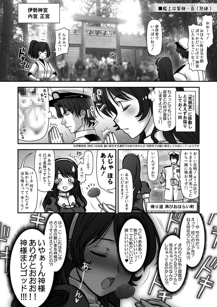 残念だよ!!足柄さん(4)