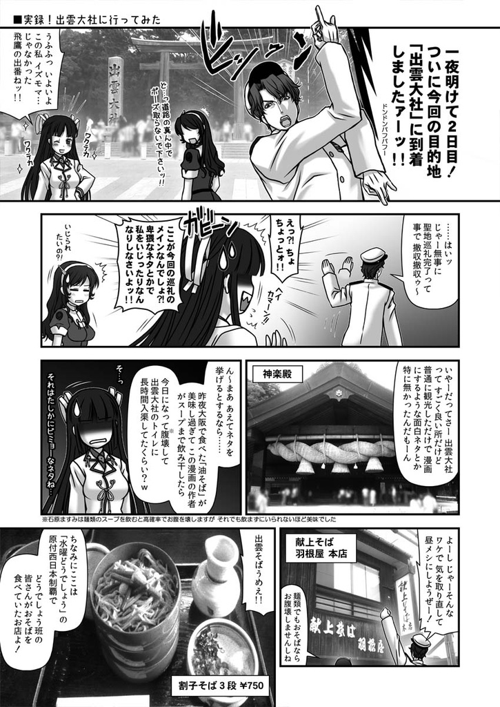 残念だよ!!足柄さん(4)