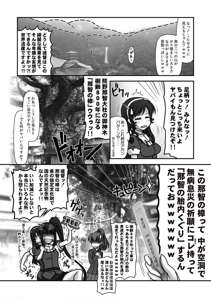 残念だよ!!足柄さん(4)