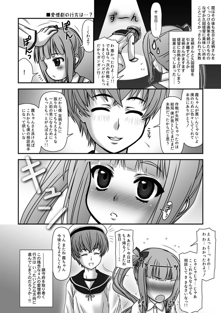 残念だよ!!足柄さん(5)