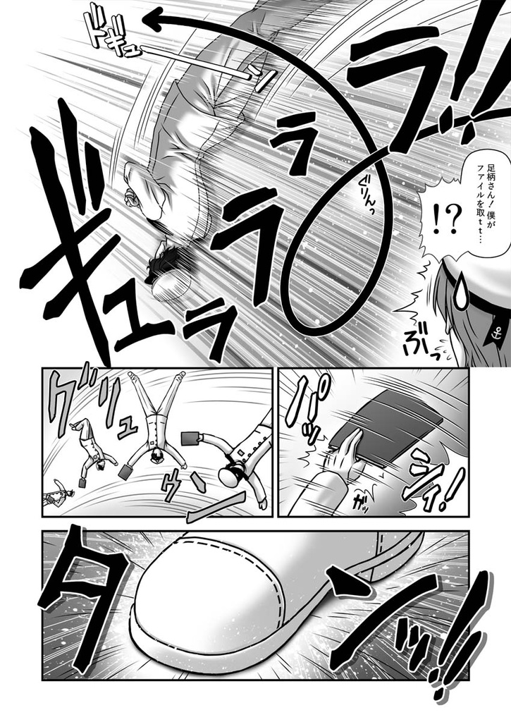 残念だよ!!足柄さん(5)