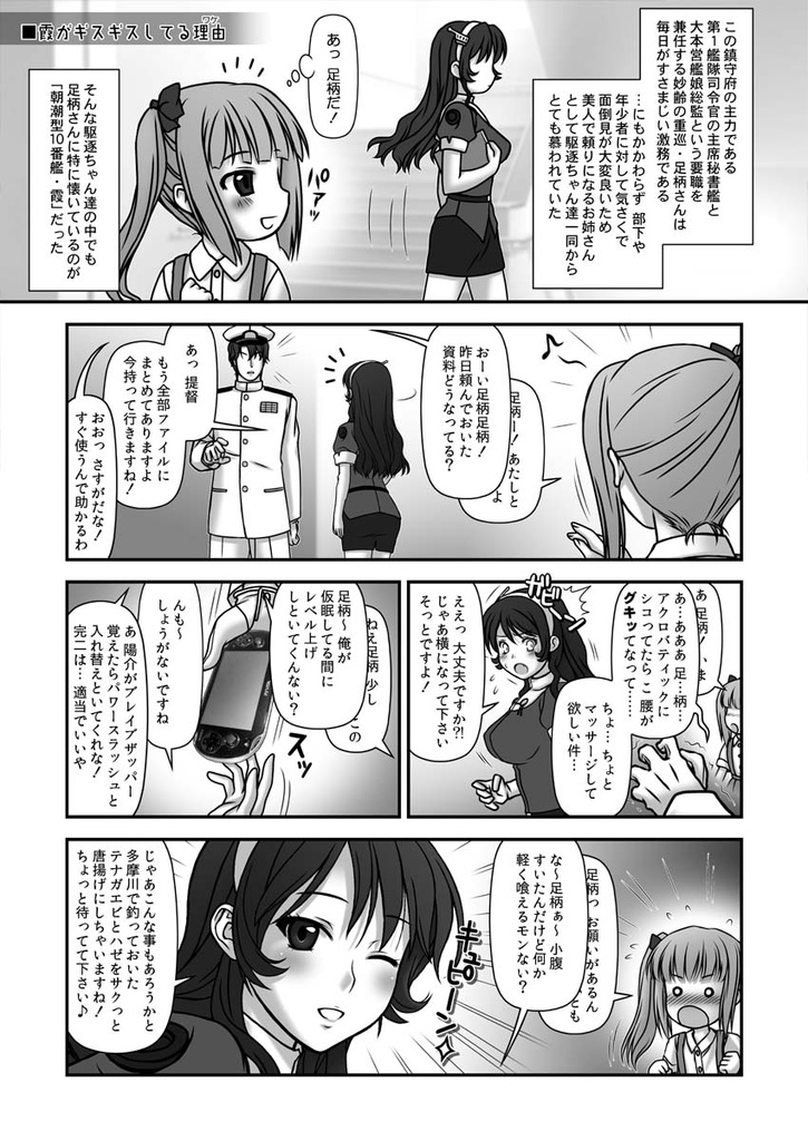 残念だよ!!足柄さん(5)