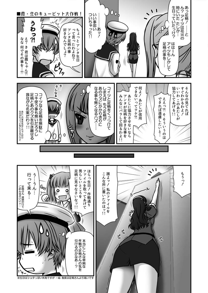 残念だよ!!足柄さん(5)