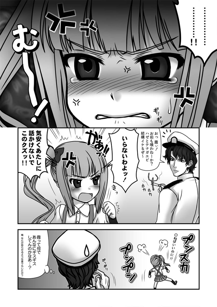 残念だよ!!足柄さん(5)