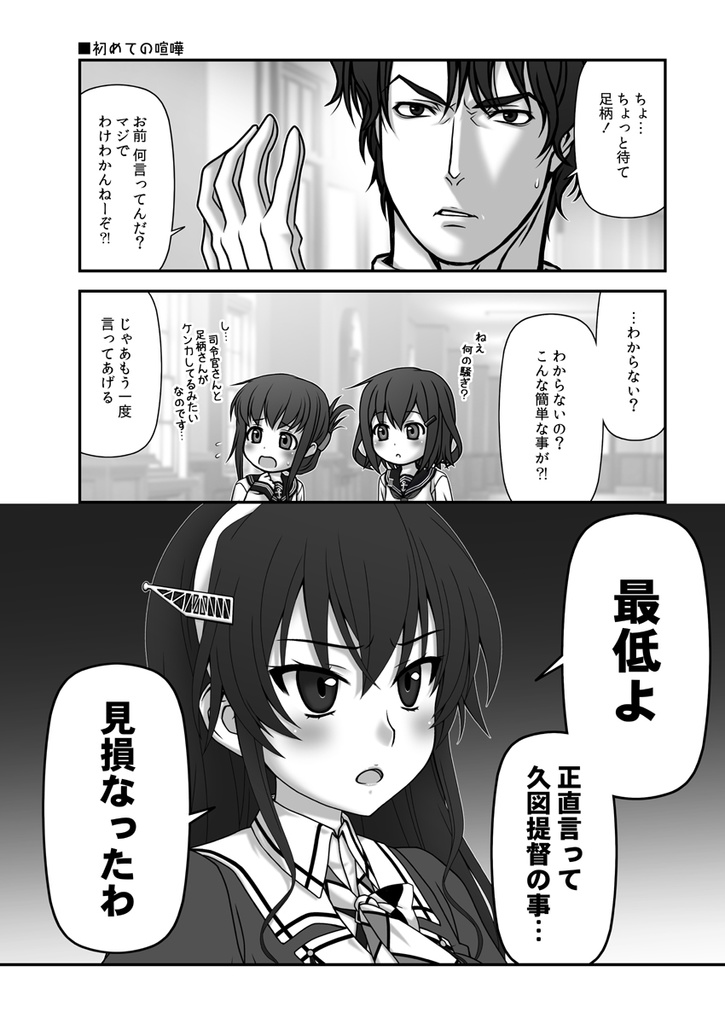 【送料込】残念だよ!!足柄さん(29)