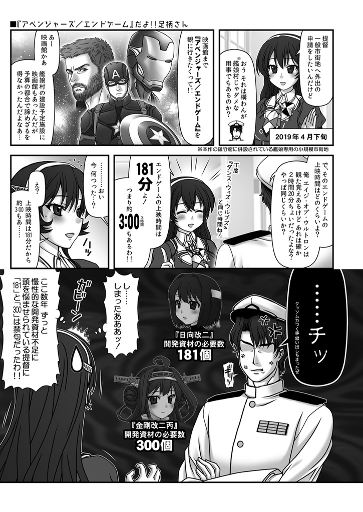 【送料込】残念だよ!!足柄さん(29)