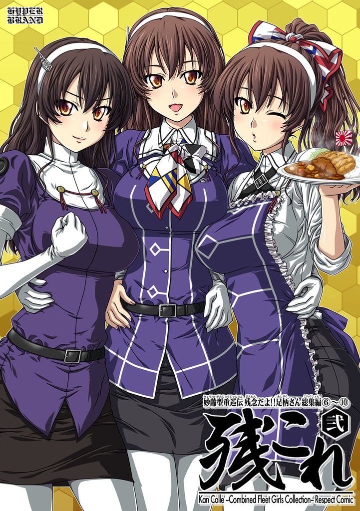 残念だよ!!足柄さん総集編 -残これ-(壱)&(弐)セット