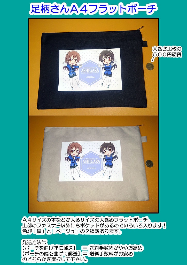 足柄さんA4フラットポーチ