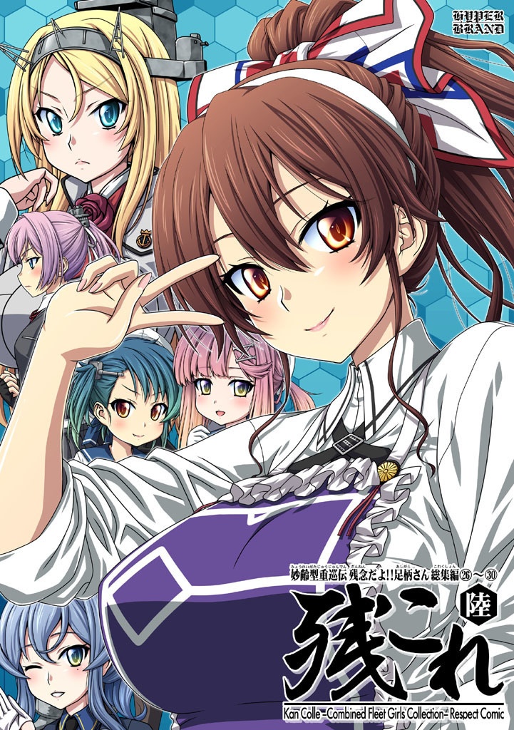【送料込】残念だよ!!足柄さん総集編26～30 -残これ- 陸(6)