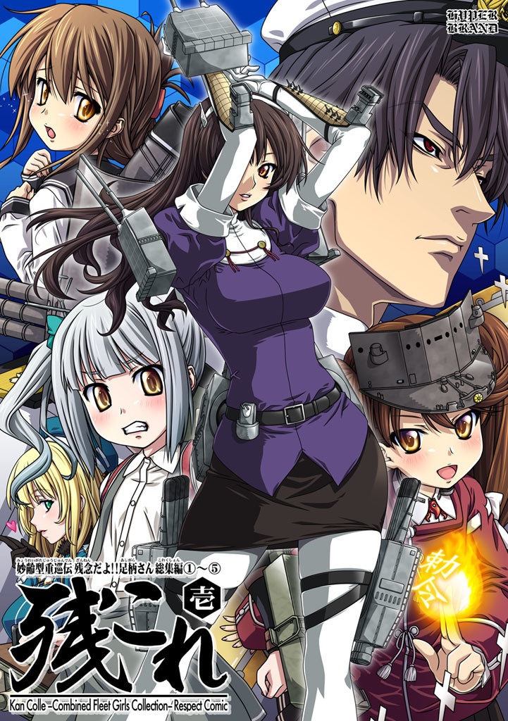 【送料込】残念だよ!!足柄さん総集編 複数冊まとめ購入