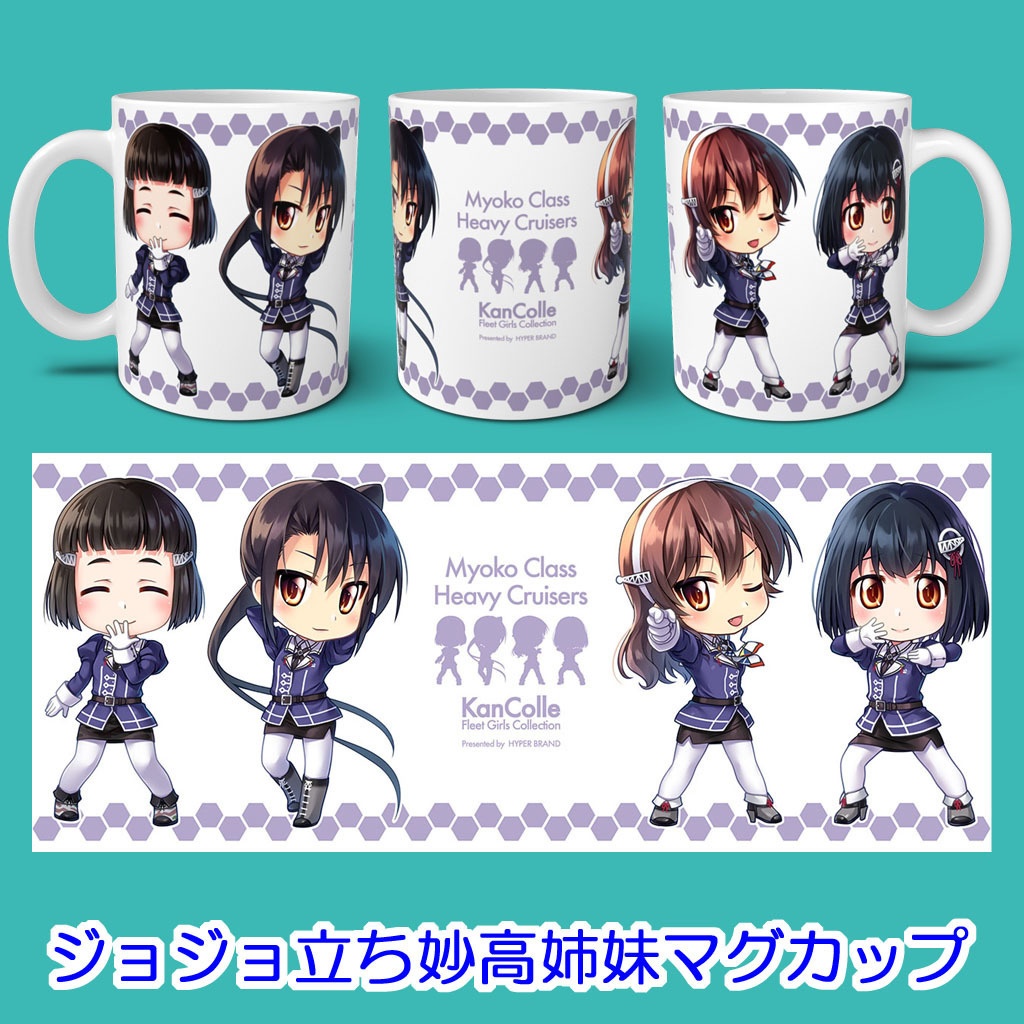 ジョジョ立ち妙高姉妹マグカップ