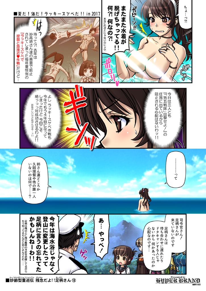 残念だよ!!足柄さん(18)