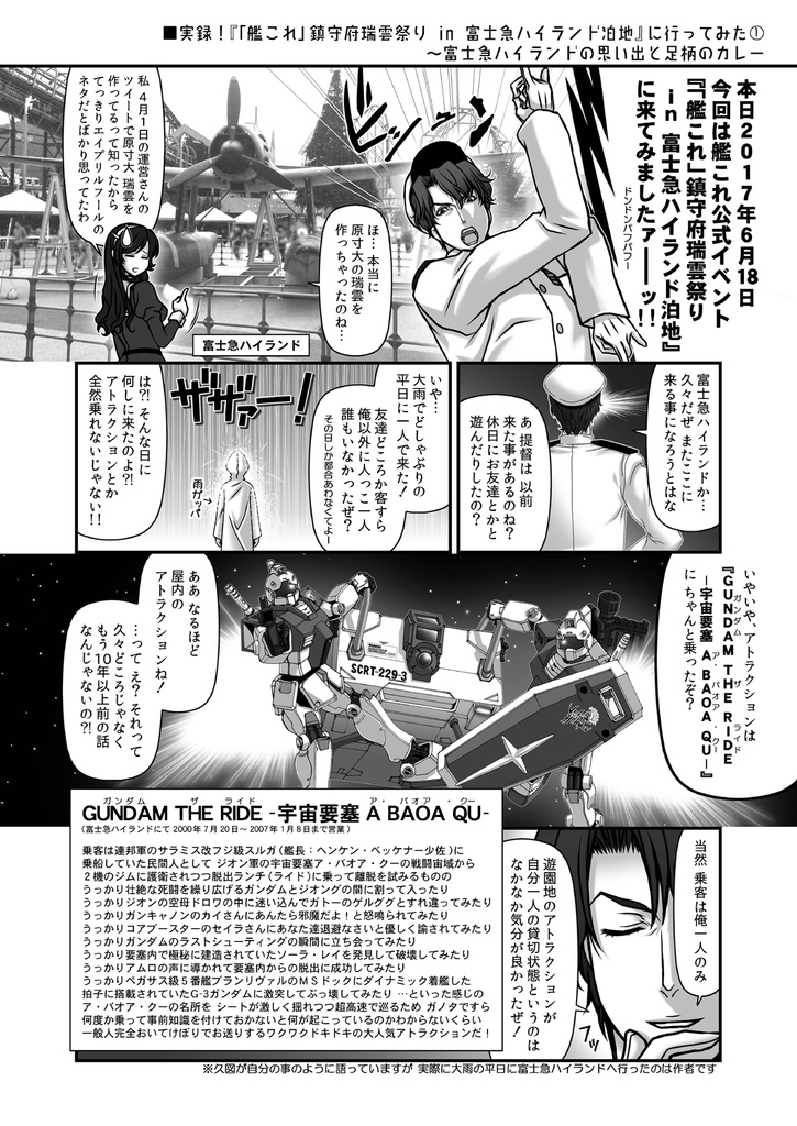 残念だよ!!足柄さん(18)