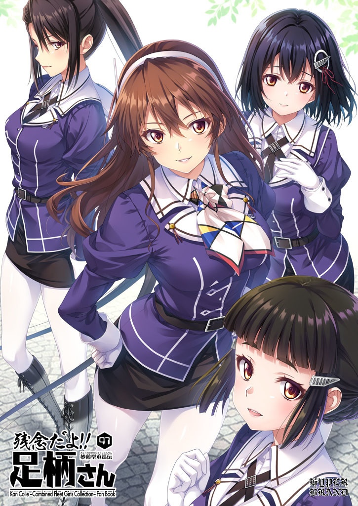 【送料込】残念だよ!!足柄さん(47)