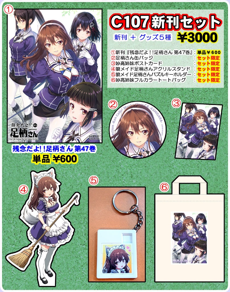 【送料込】C107新刊セット