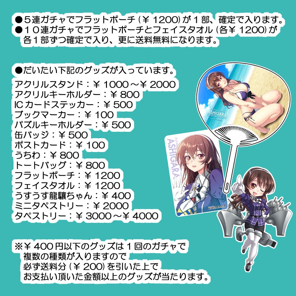 【送料込】足柄さんグッズガチャ