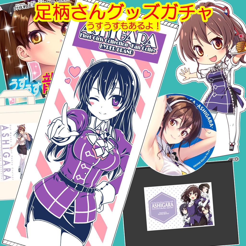 【送料込】足柄さんグッズガチャ