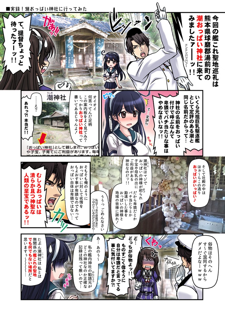 残念だよ!!足柄さん(19)