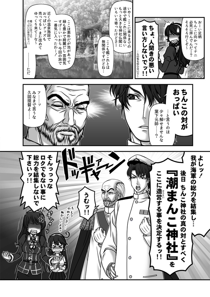 残念だよ!!足柄さん(19)