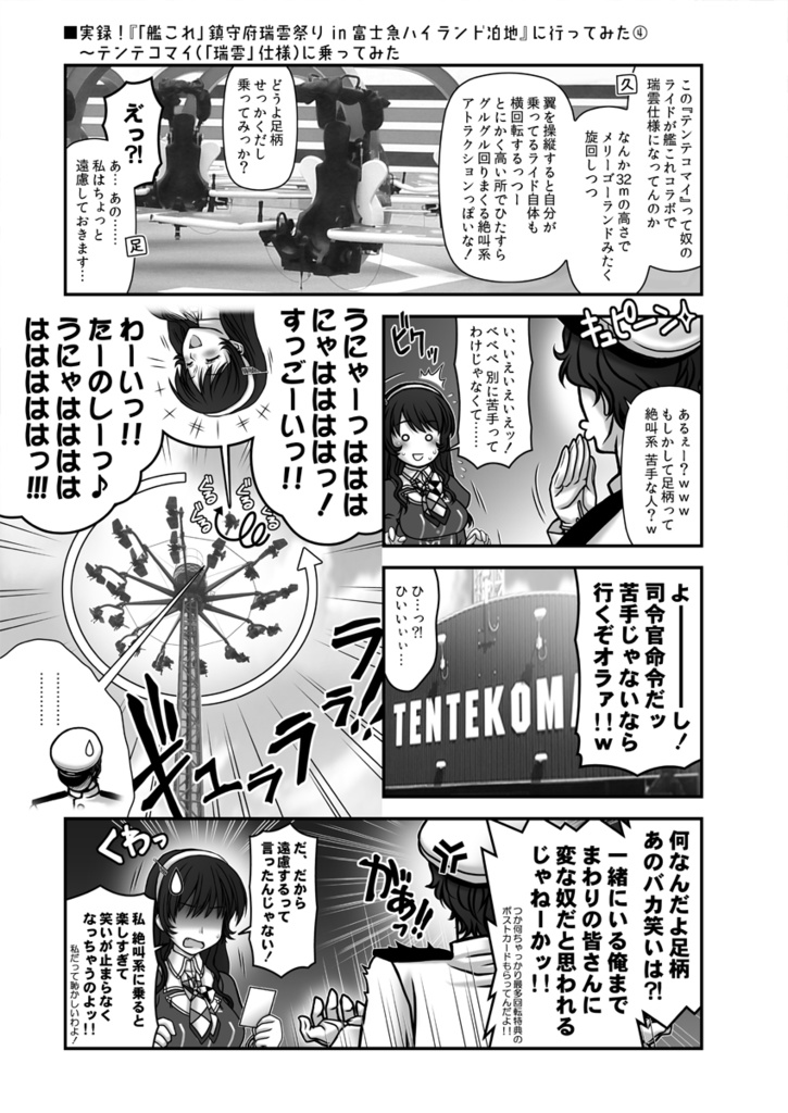 残念だよ!!足柄さん(19)