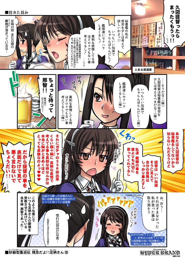 残念だよ!!足柄さん(20)