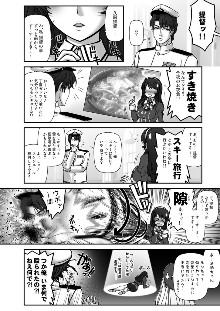 残念だよ!!足柄さん(20)