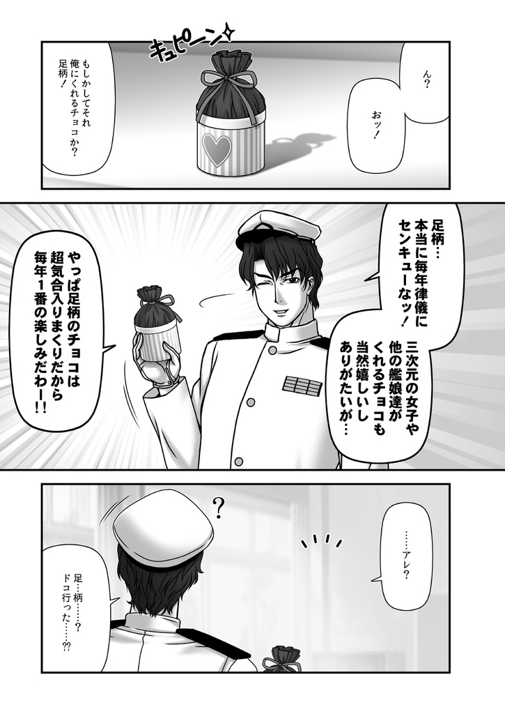 残念だよ!!足柄さん(20)