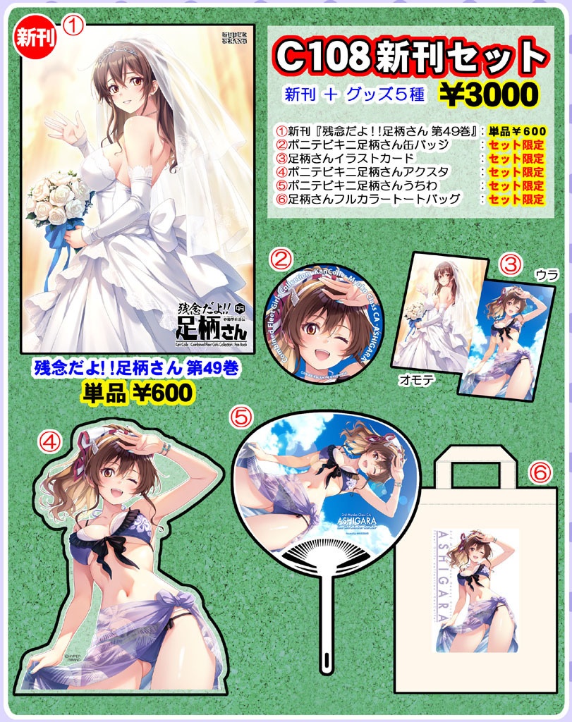 【送料込】C108新刊セット