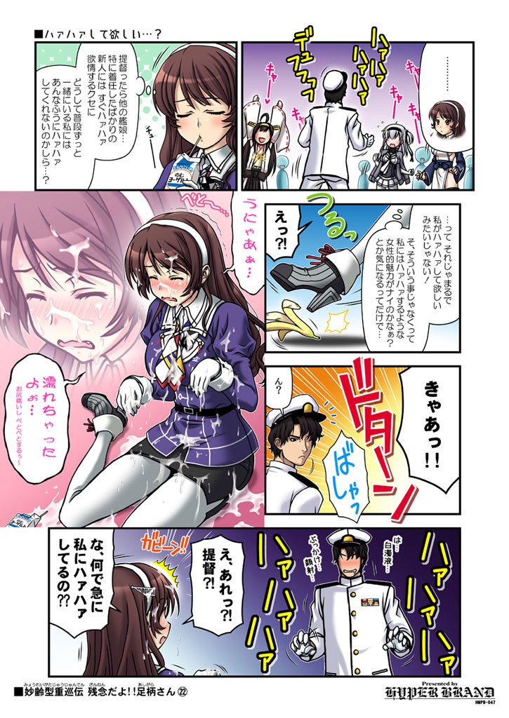 【送料込】残念だよ!!足柄さん(22)