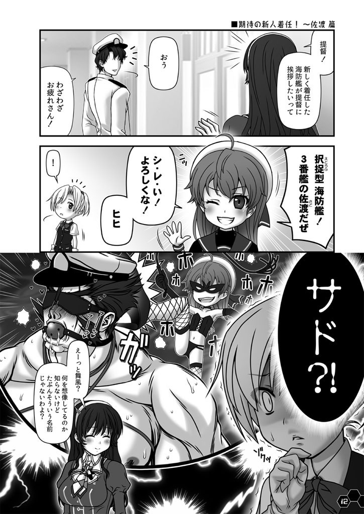 【送料込】残念だよ!!足柄さん(22)