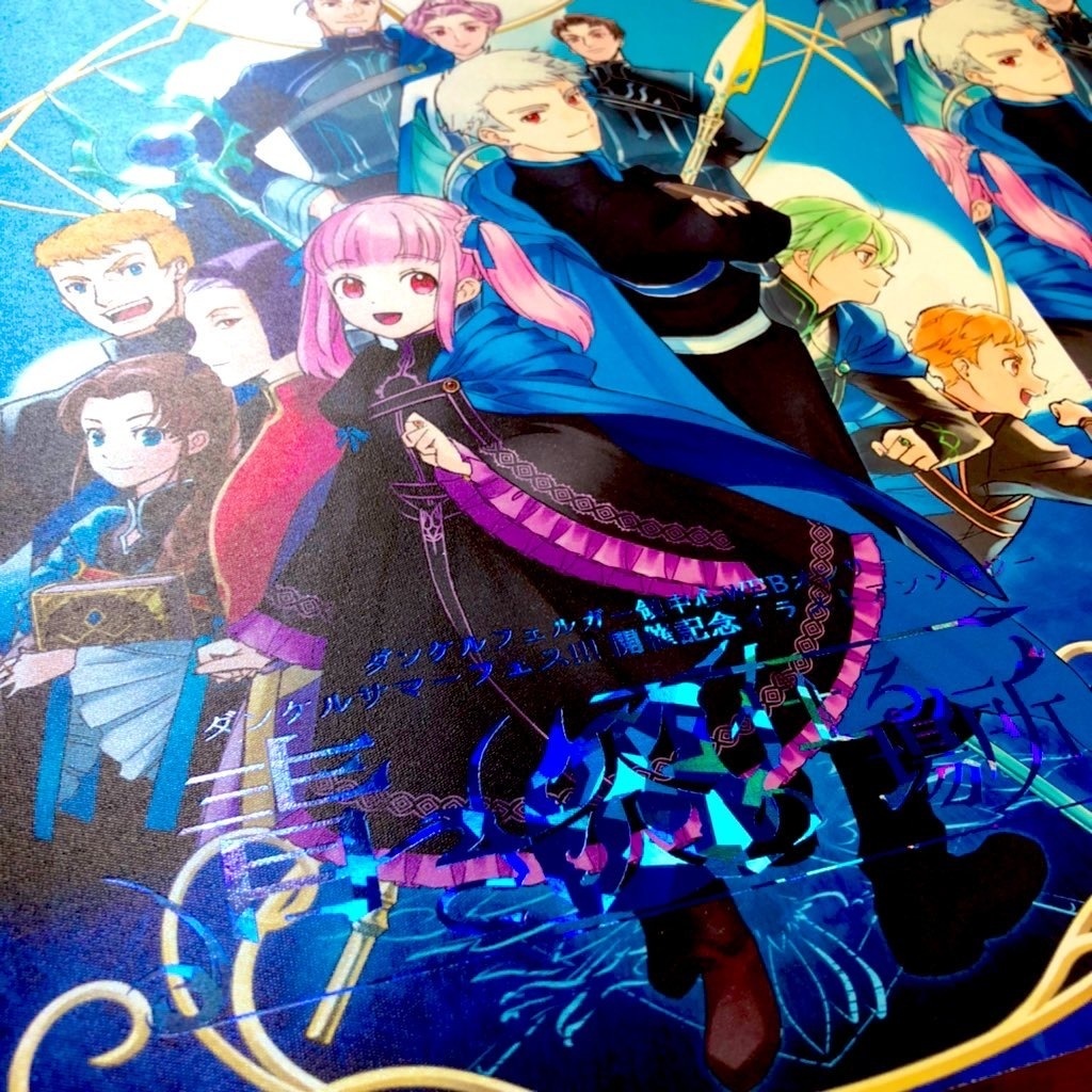 『青き炎の在る場所よ』 ダン夏特別ノベルティ版