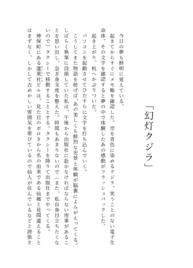 文学短編集「幻灯クジラ」