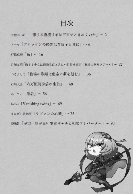 SFアンソロジー「恋する塩漬け羊は宇宙でときめくのか」