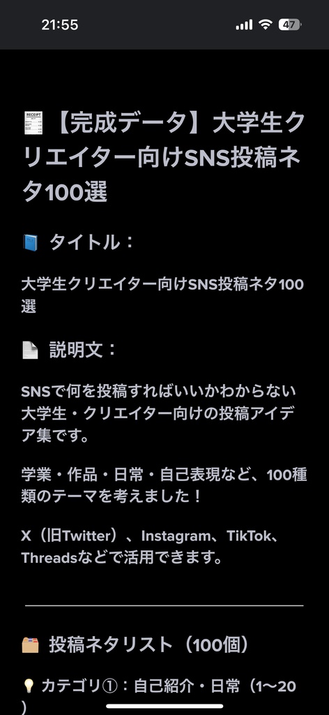 大学生クリエイター向けSNS投稿ネタ100選