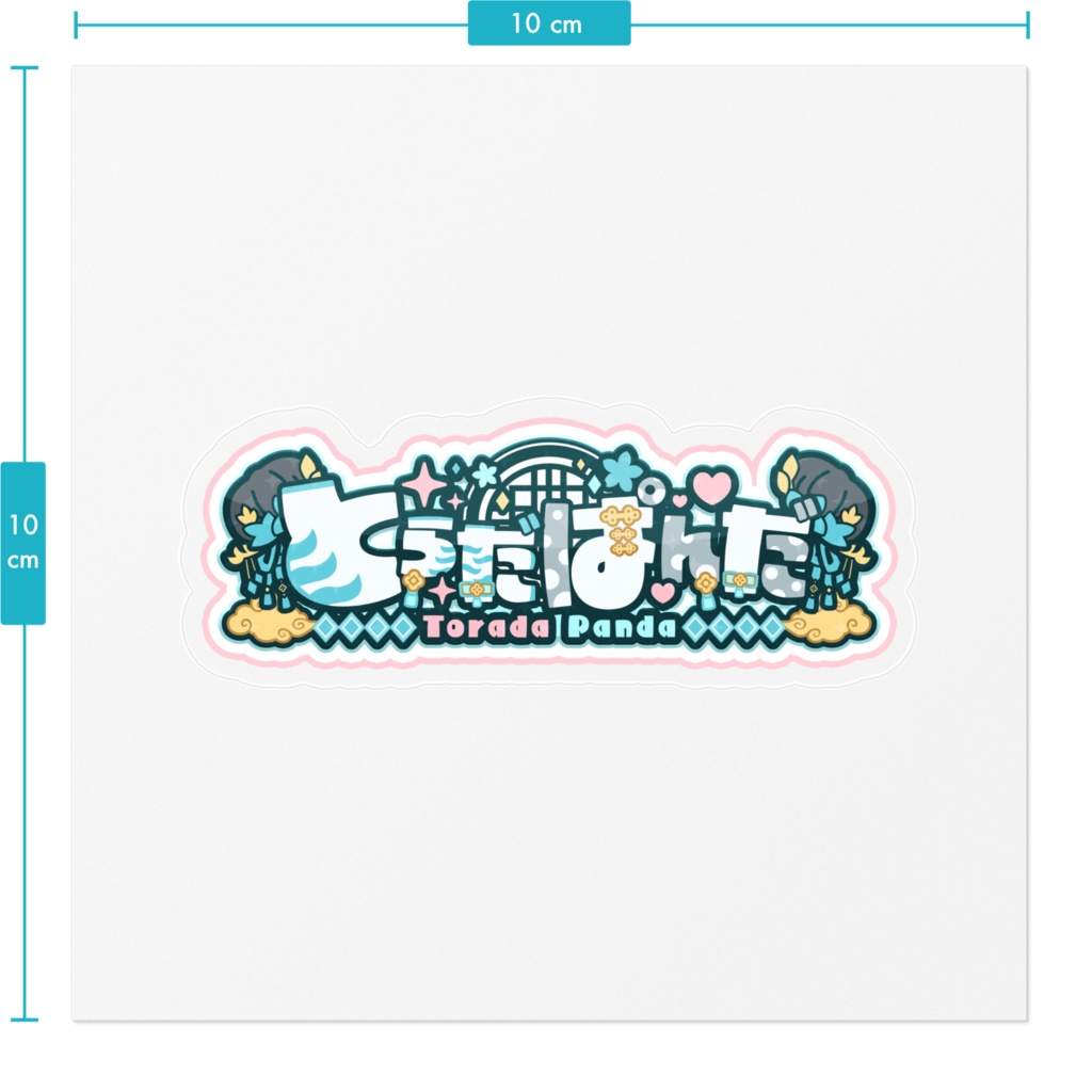 【常設】寅田ぱんだ ネームロゴステッカー(お団子ver.)