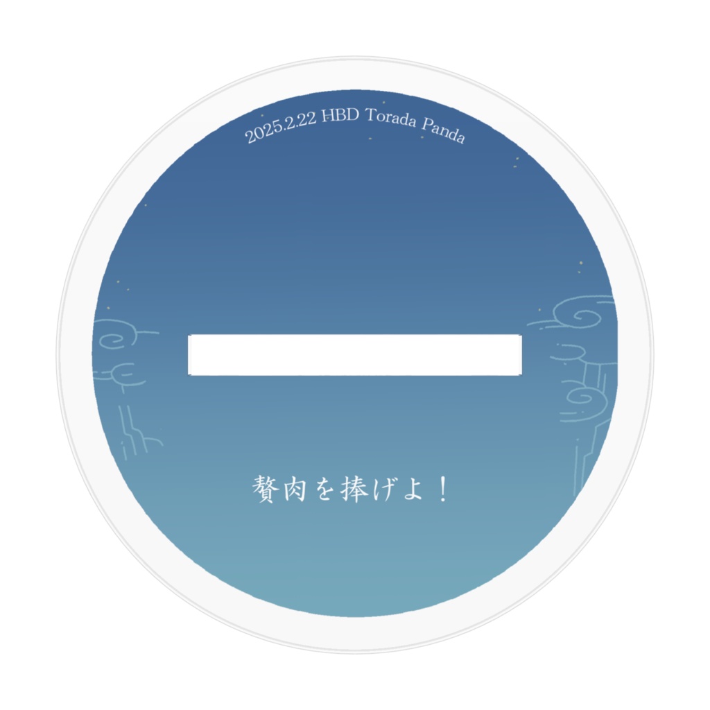 【常設】寅田ぱんだ アクリルスタンド (月蝕マフィアver.)