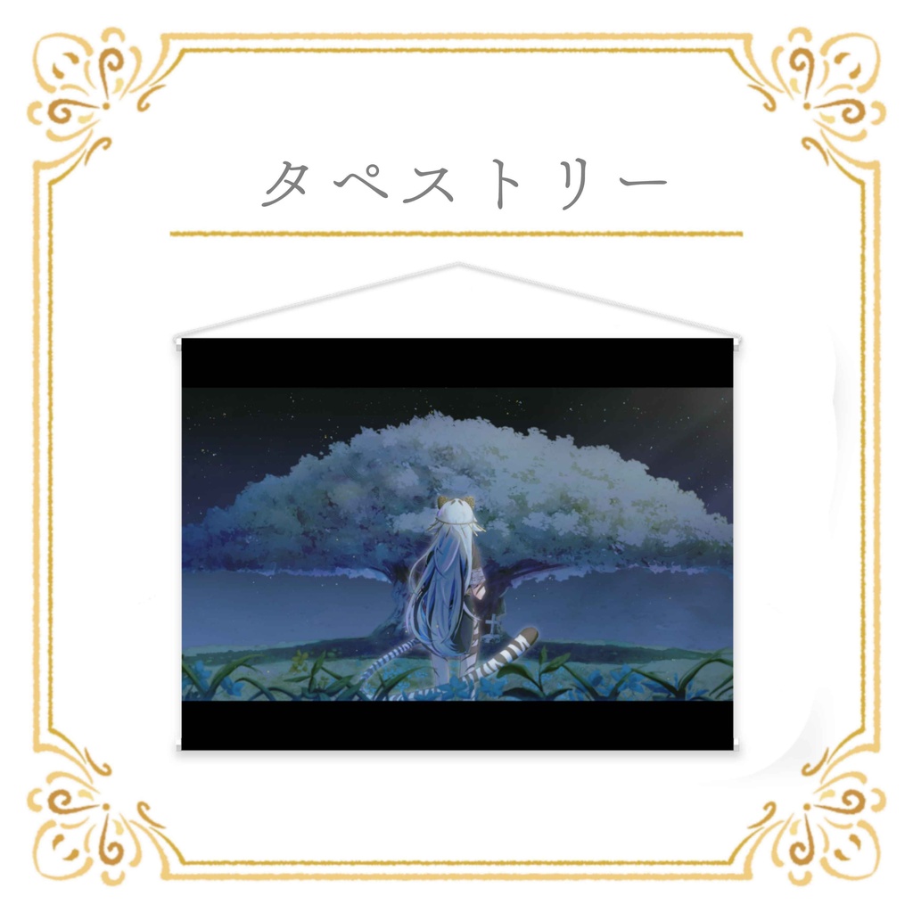 【期間限定】「ガジュマル」タペストリー（夜）+早期購入特典B