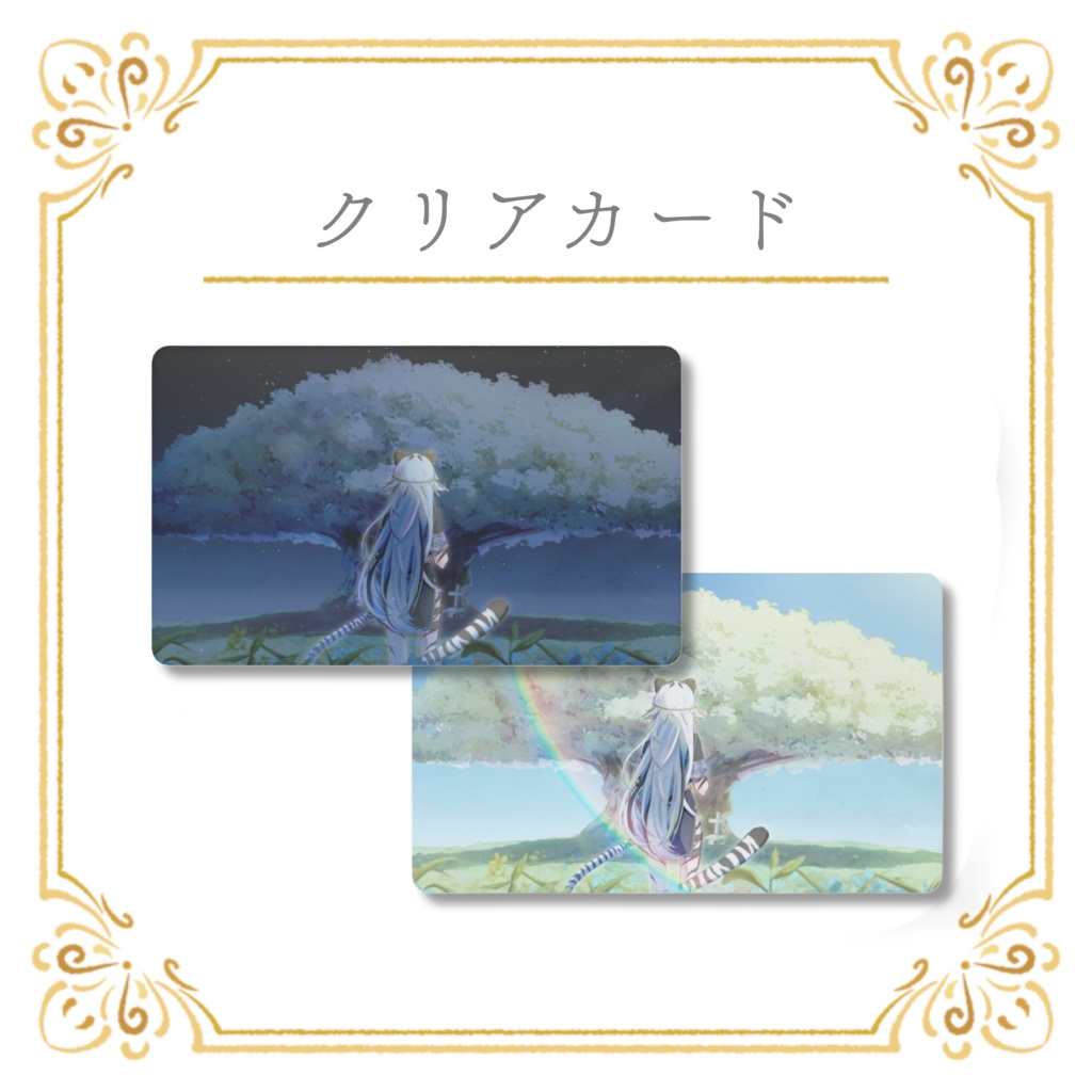 【期間限定】「ガジュマル」クリアカード（昼or夜）+早期購入特典D