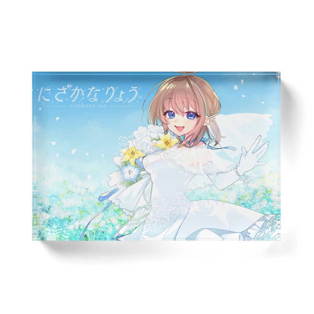 【アクリルブロック】4周年記念ジューンブライド【にざかなりょう】