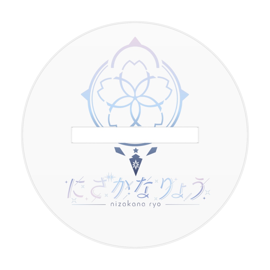 【アクスタA】4周年記念ジューンブライド【にざかなりょう】