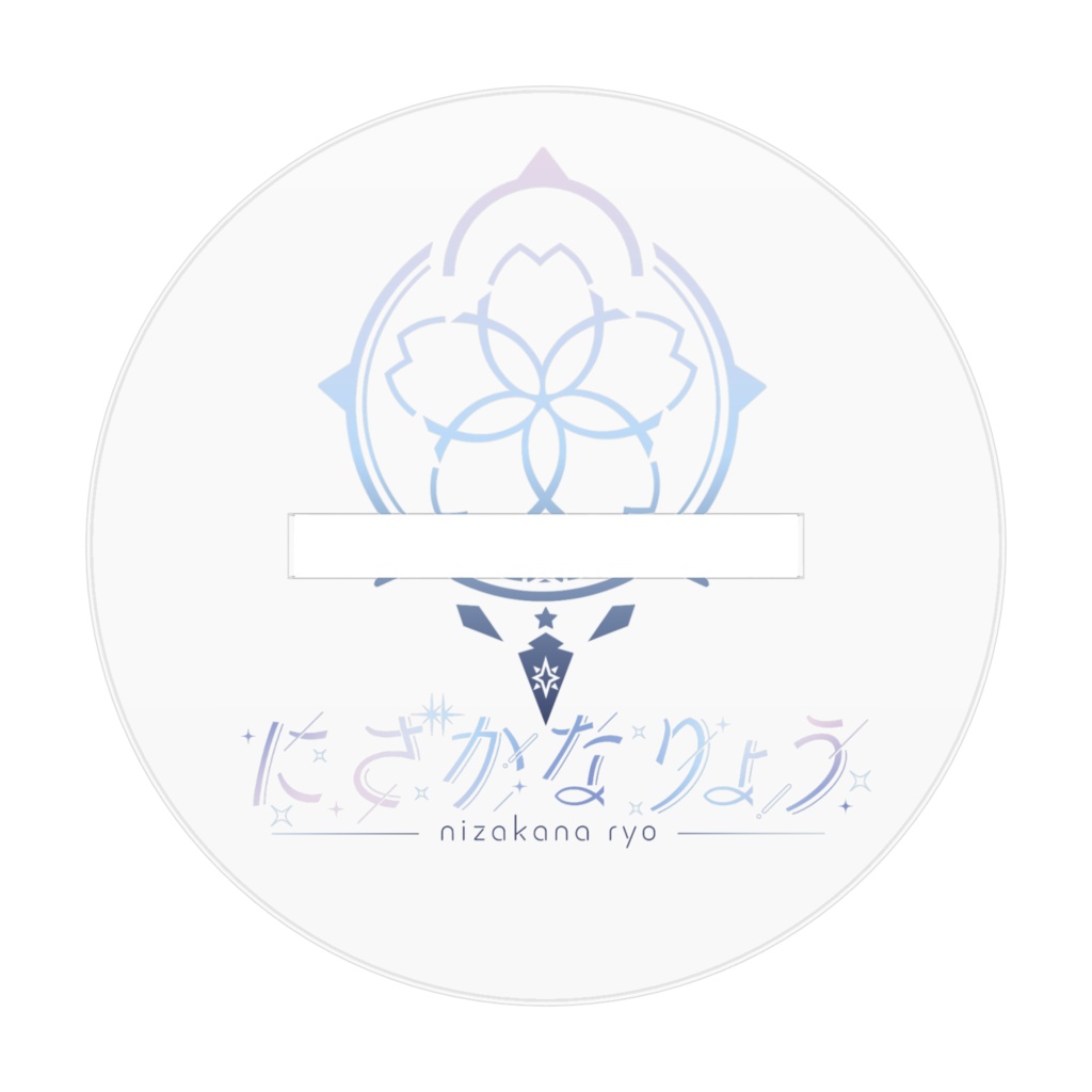 【アクスタB】4周年記念ジューンブライド【にざかなりょう】