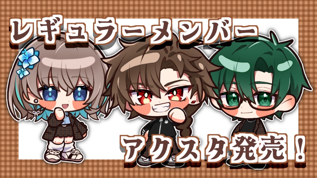 レギュラーメンバー秋の装いSDアクスタ【Vtuber】