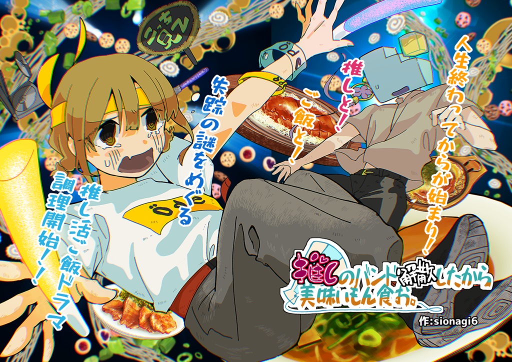 【ご安全に】ご安全に!vol.25.09