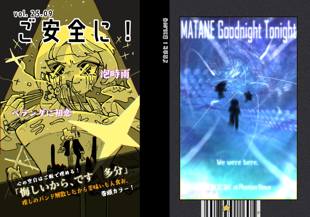 【ご安全に】ご安全に!vol.25.09